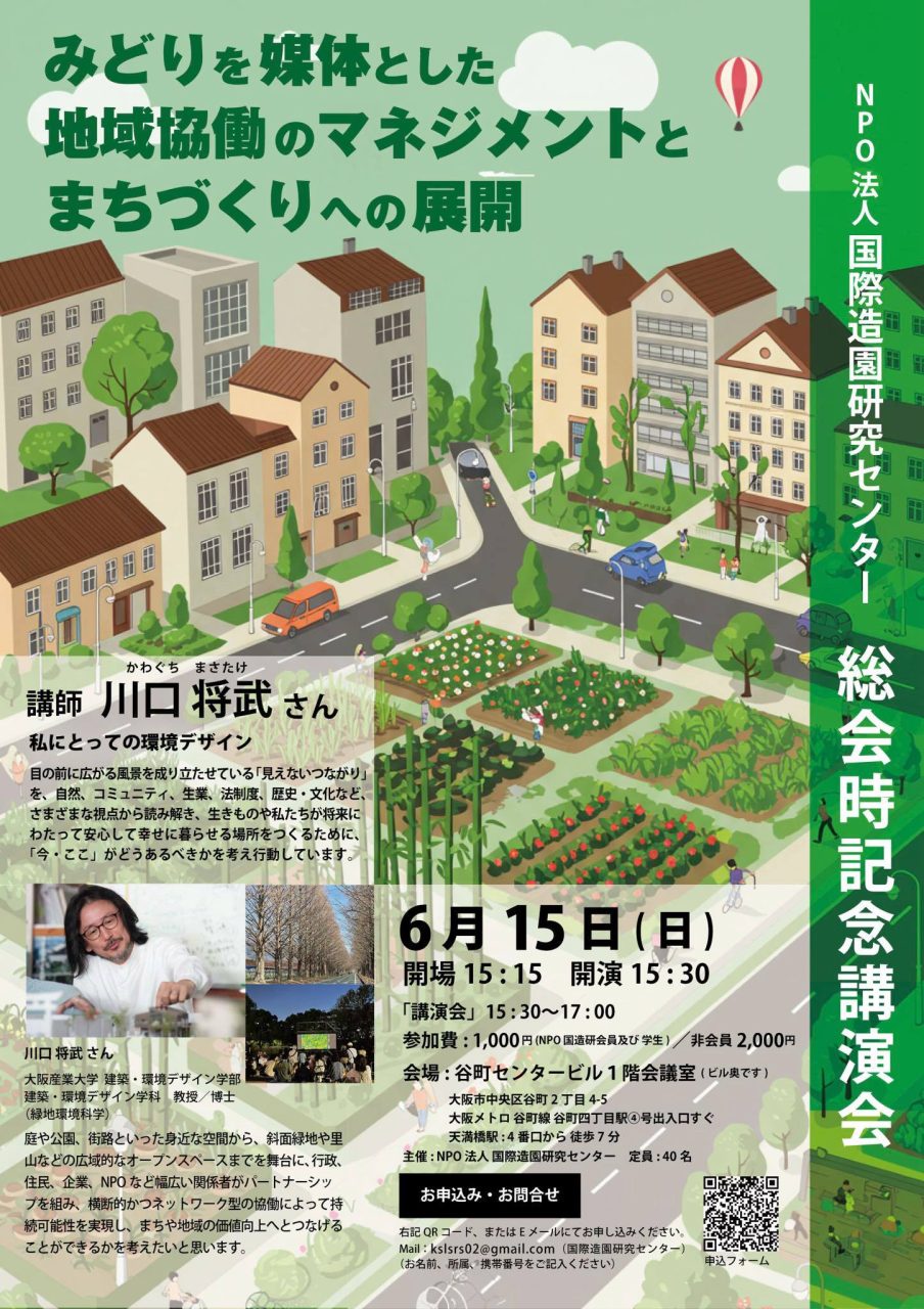 通常総会記念講演会のご案内